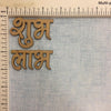 Subh Labh - MDF Cutout